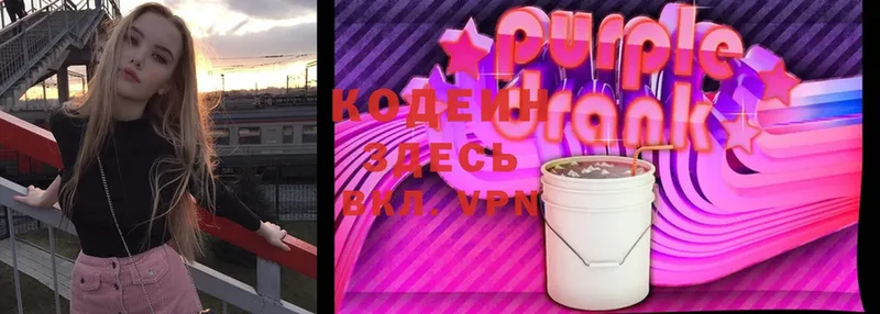 Кодеиновый сироп Lean Purple Drank  Тулун 